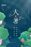 大暑