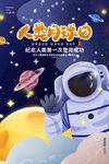 人类月球日