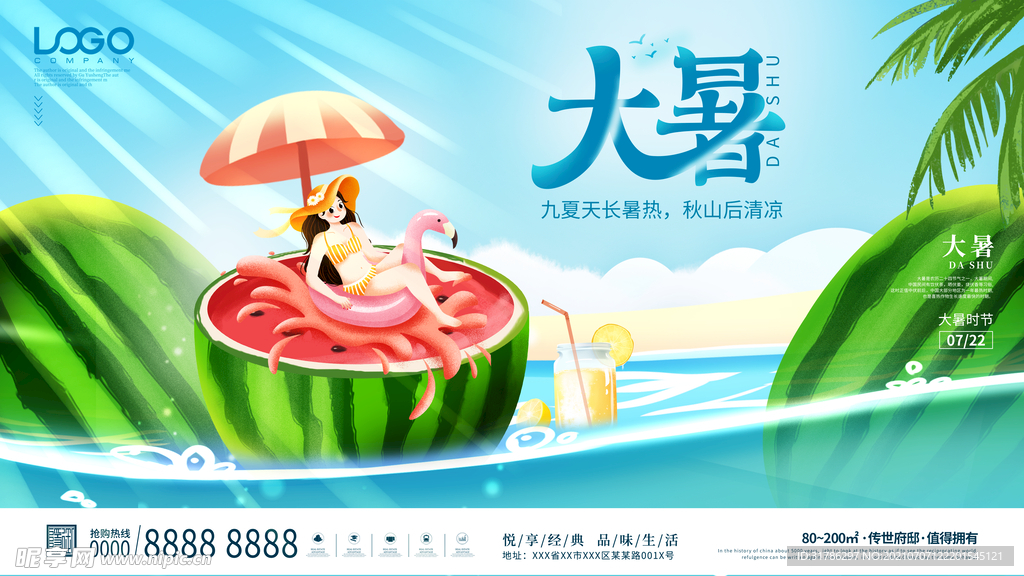 大暑