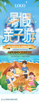 暑假亲子游展架