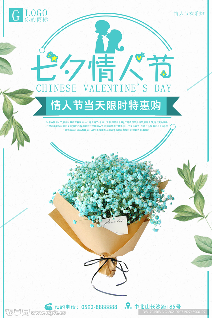 七夕海报