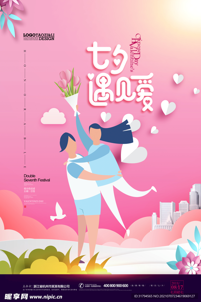 七夕海报