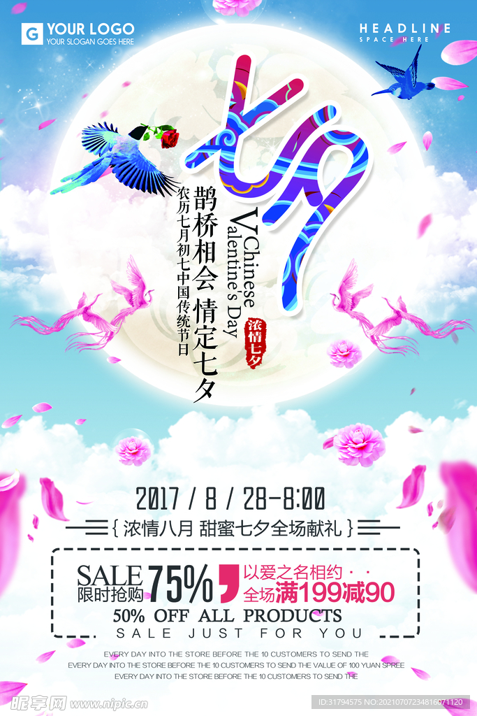 七夕
