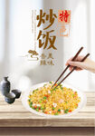特色炒饭