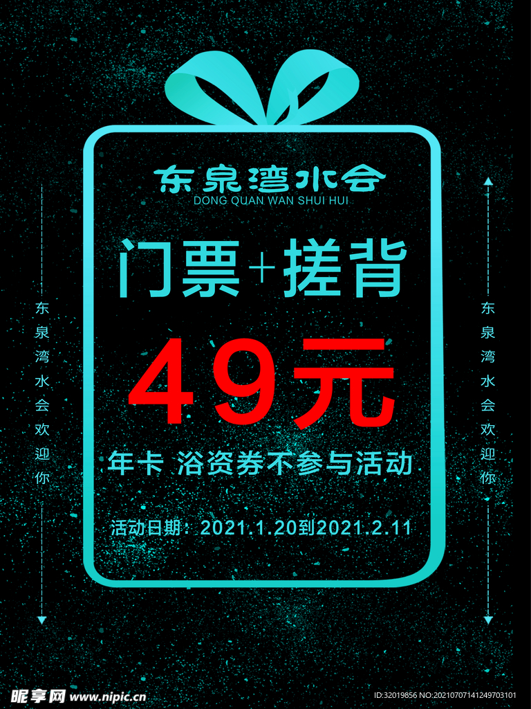 活动海报