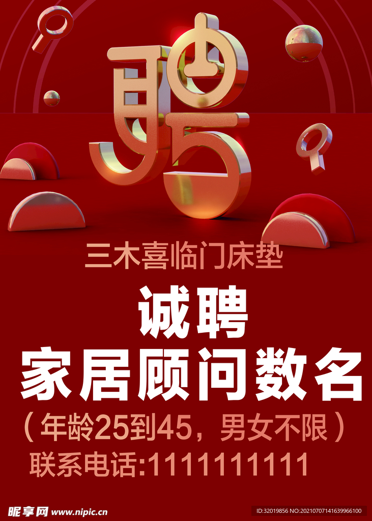 招聘海报