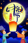 创意中元节宣传海报