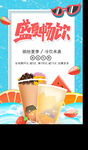 奶茶果汁宣传海报