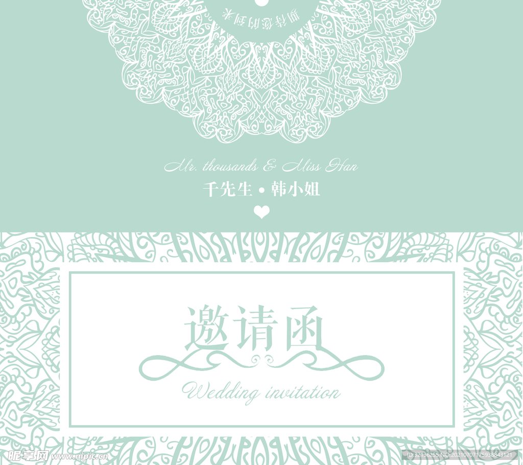 邀请函