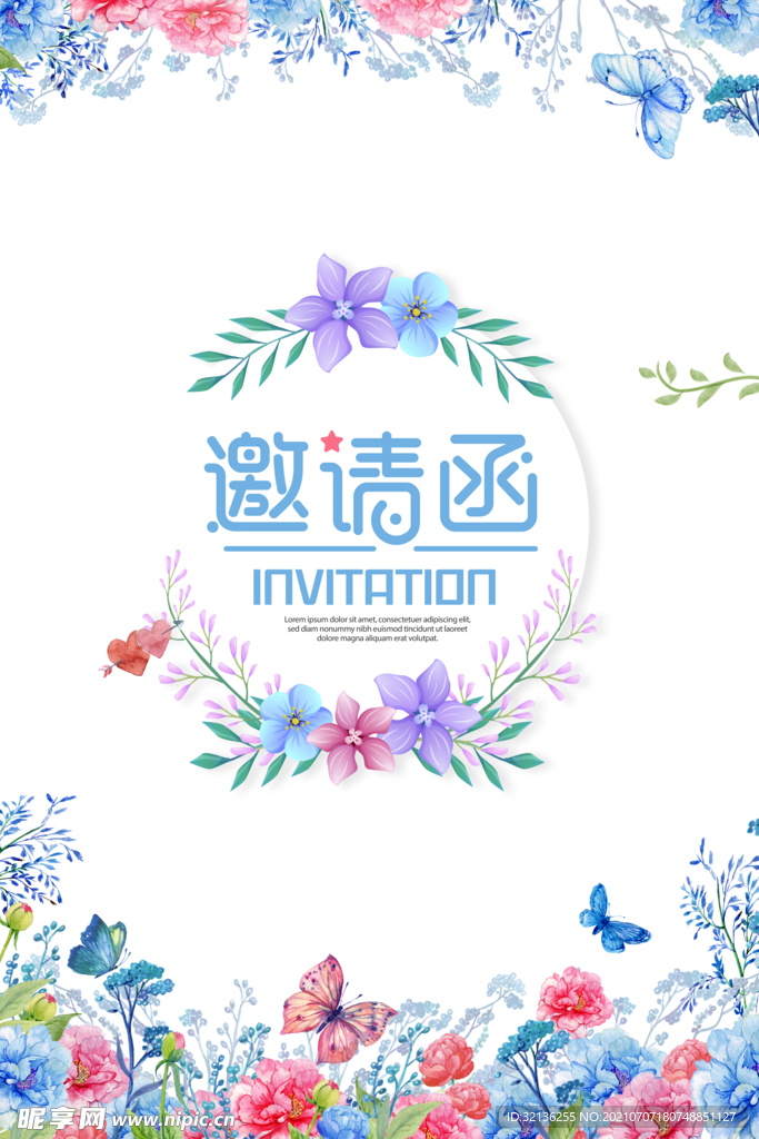 邀请函