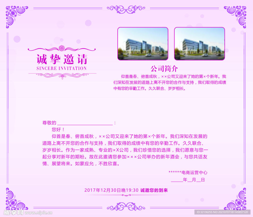 邀请函