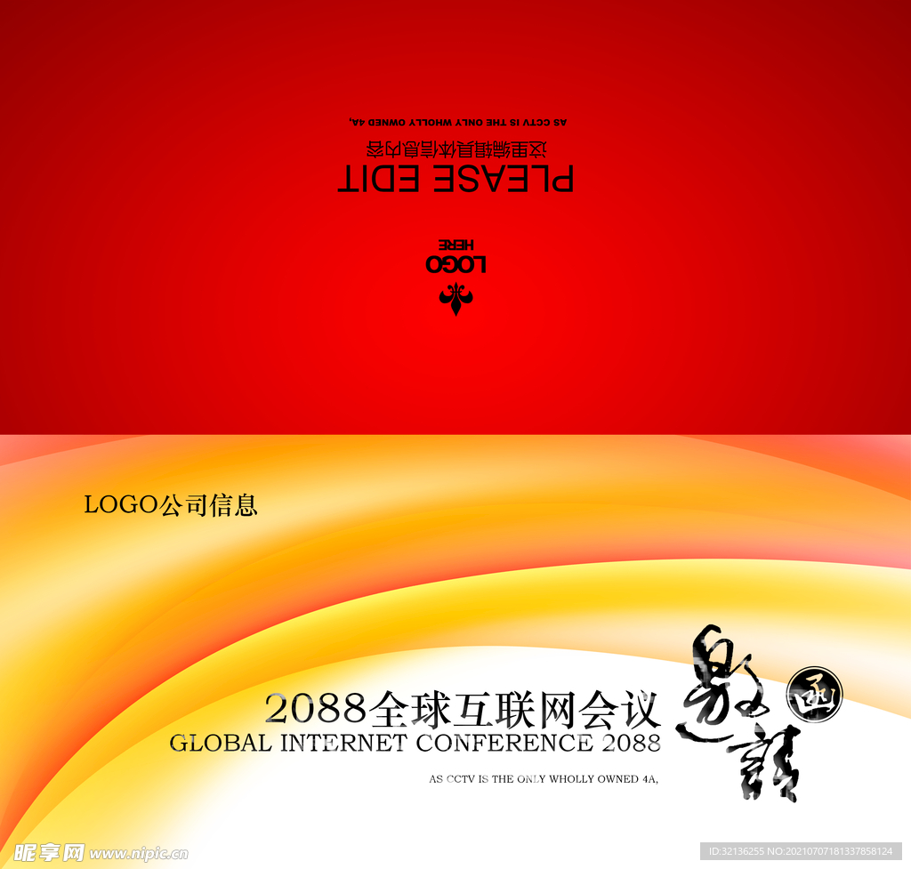 邀请函