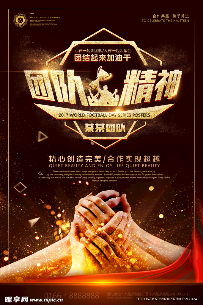 企业文化海报