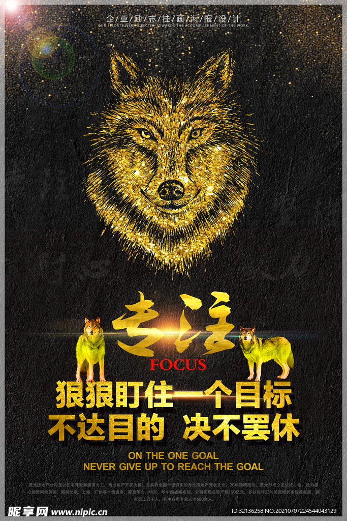 企业文化海报