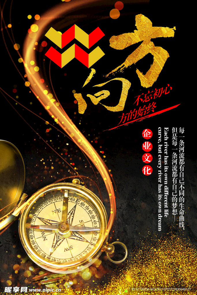 企业文化海报