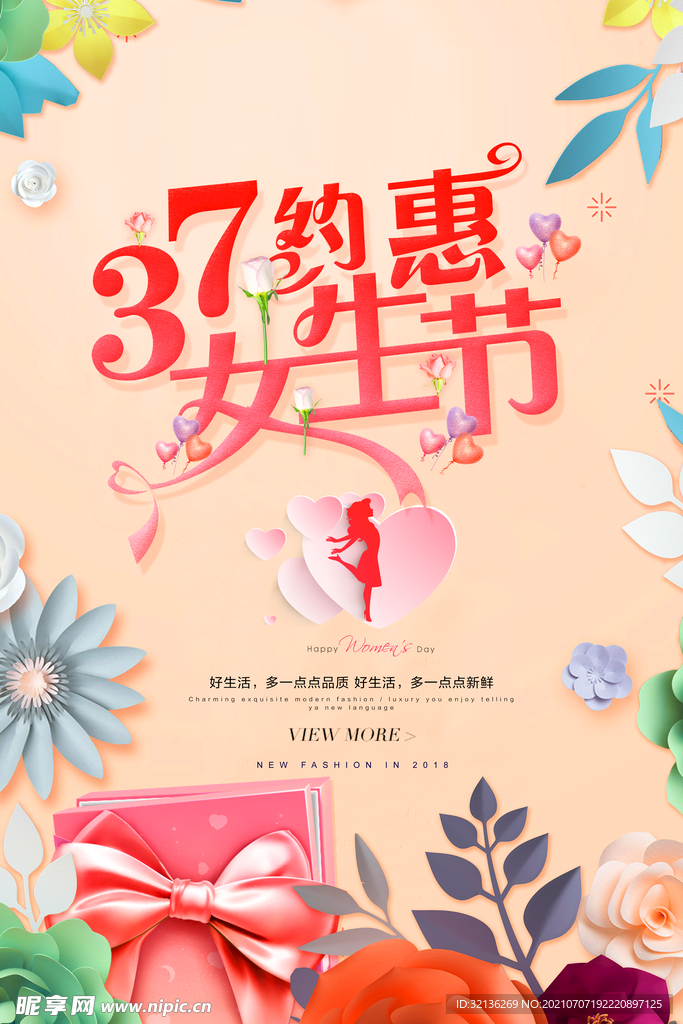 女王节