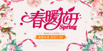 春季促销海报
