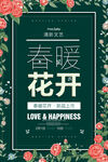 春季促销海报