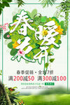 春季促销海报