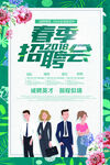 春季促销海报