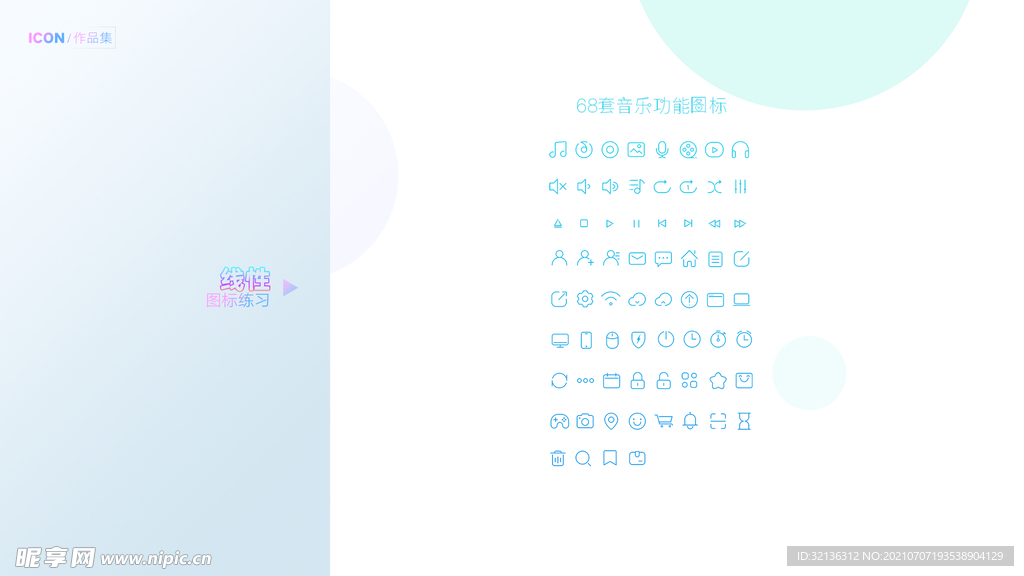 手机UI设计