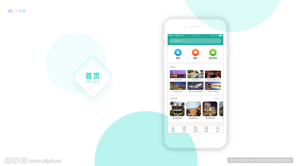 手机UI设计