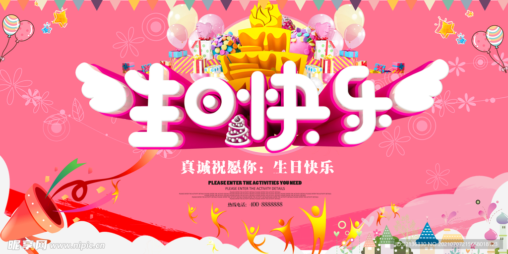 生日海报