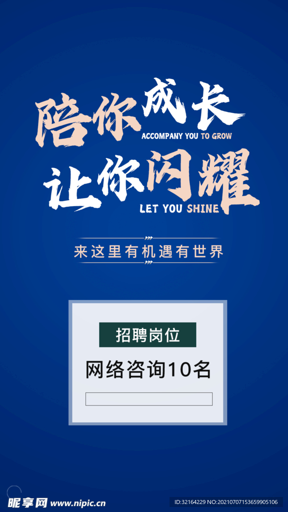 招聘