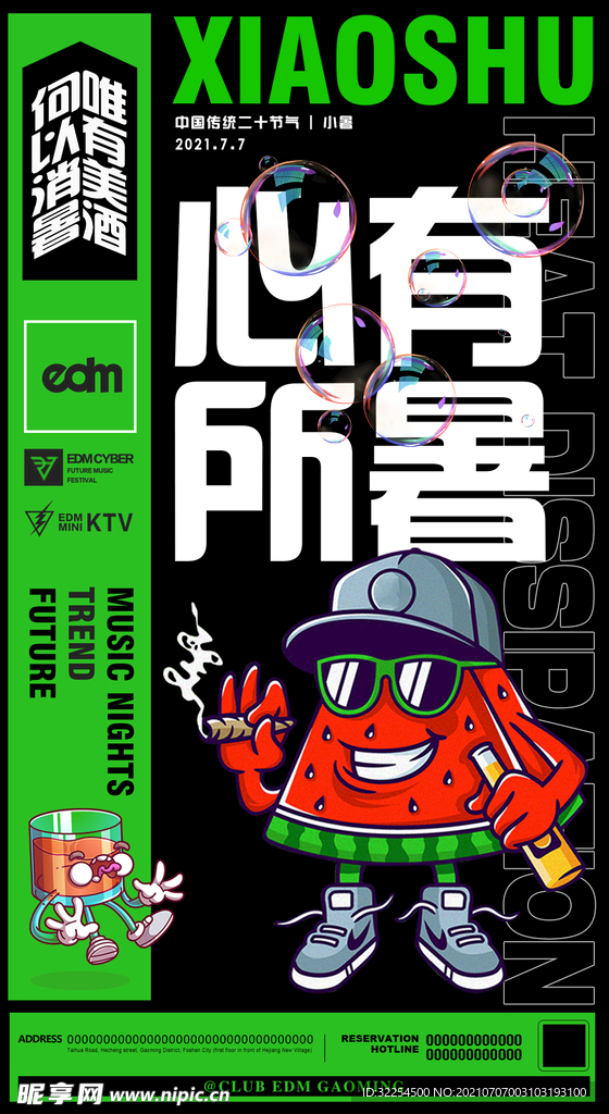 小暑海报