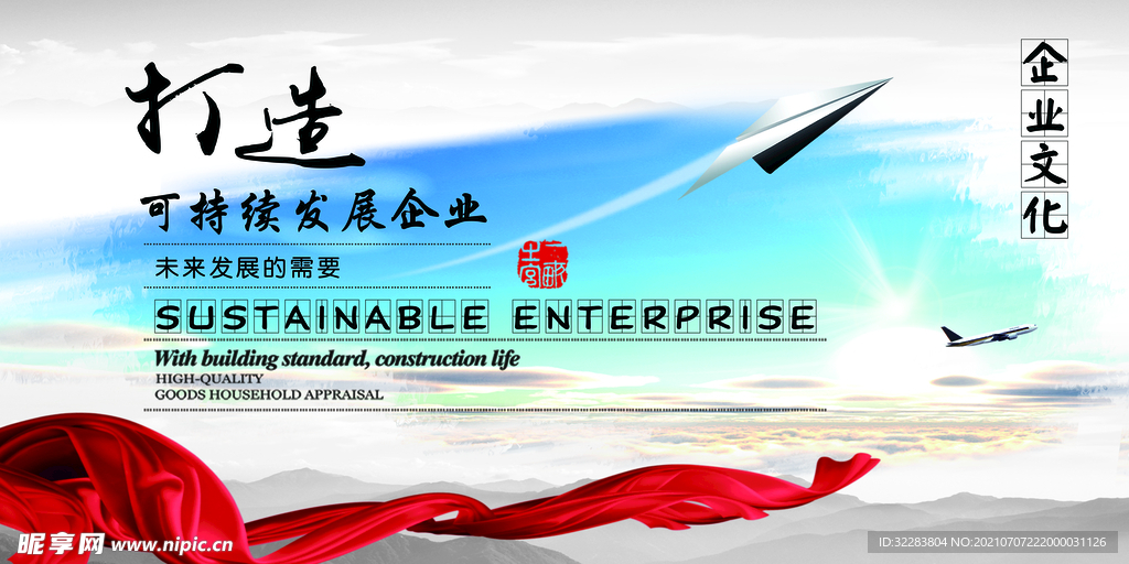 企业文化墙