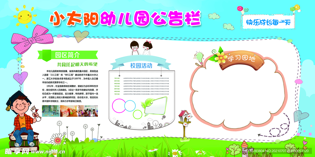 企业文化墙
