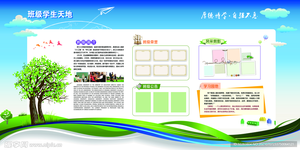 企业文化墙