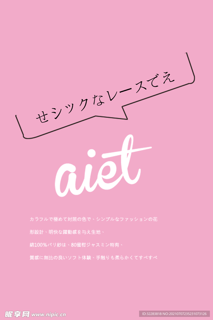 日系文字排版