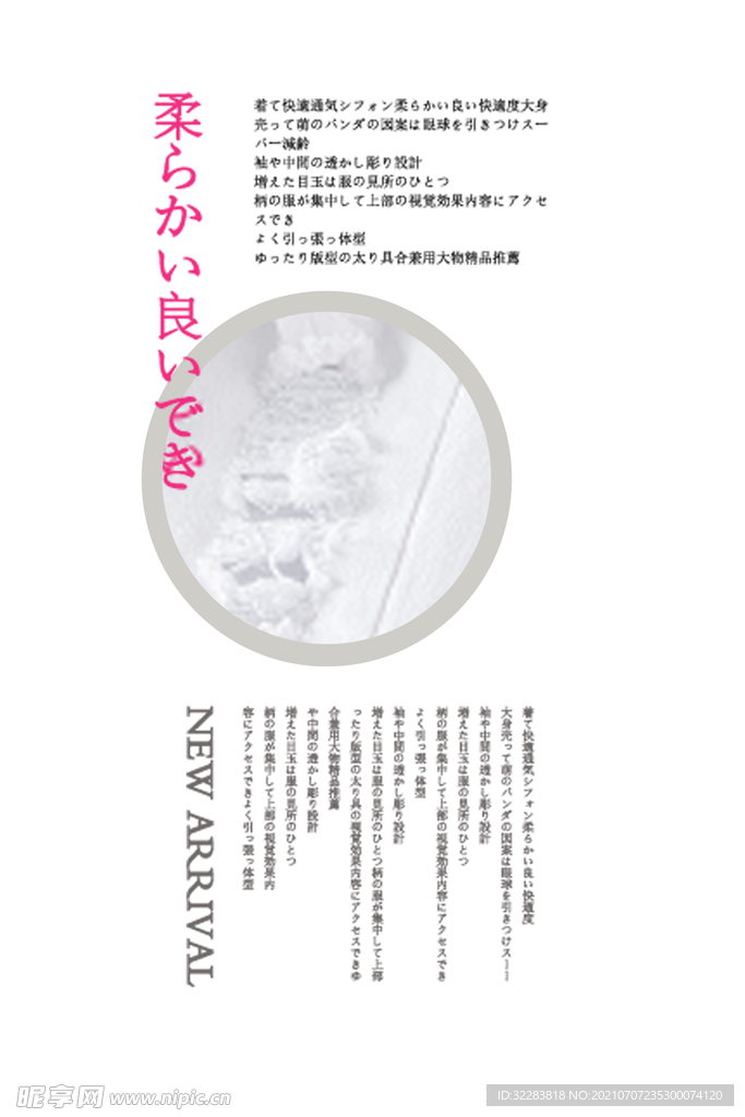 日系文字排版