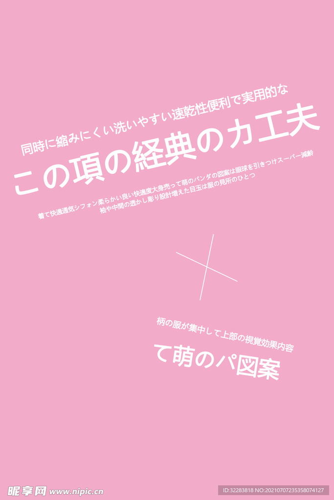 日系文字排版