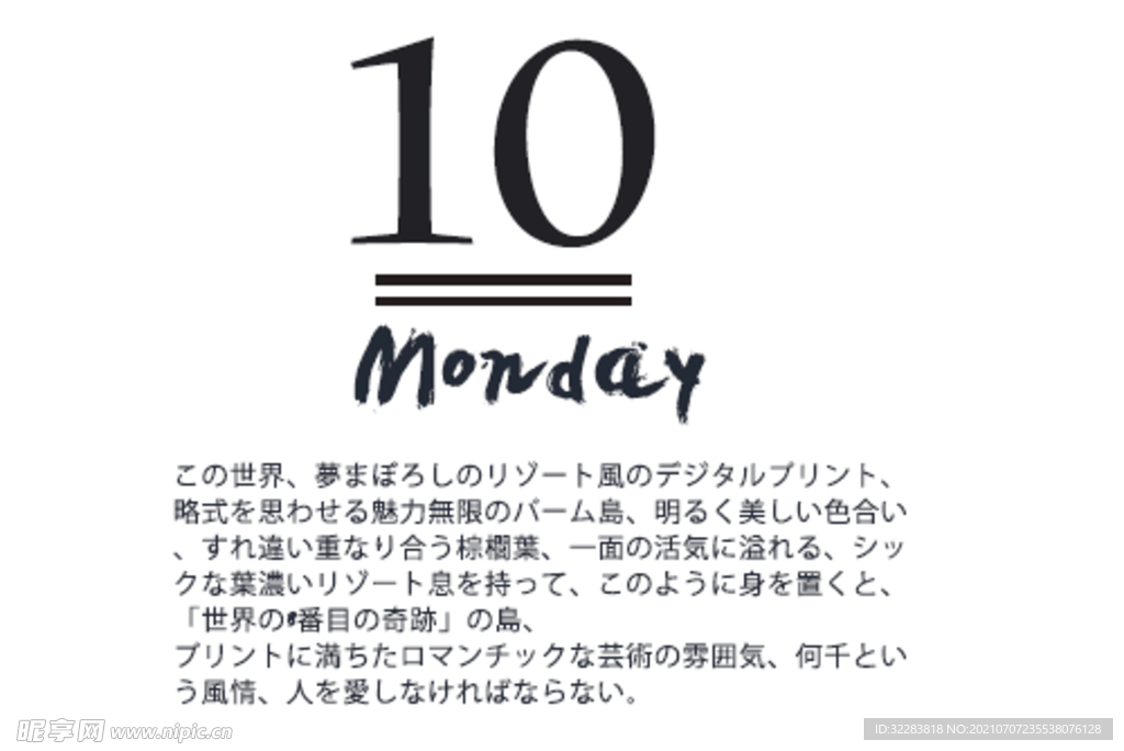 日系文字排版