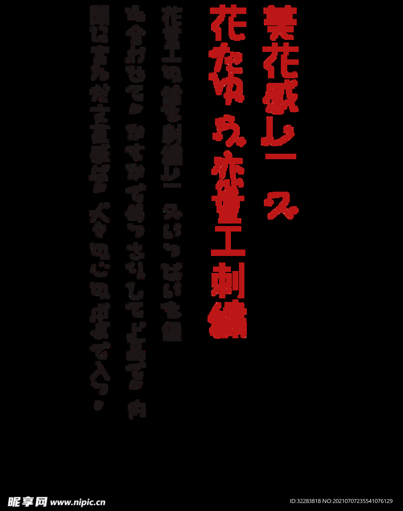日系文字排版