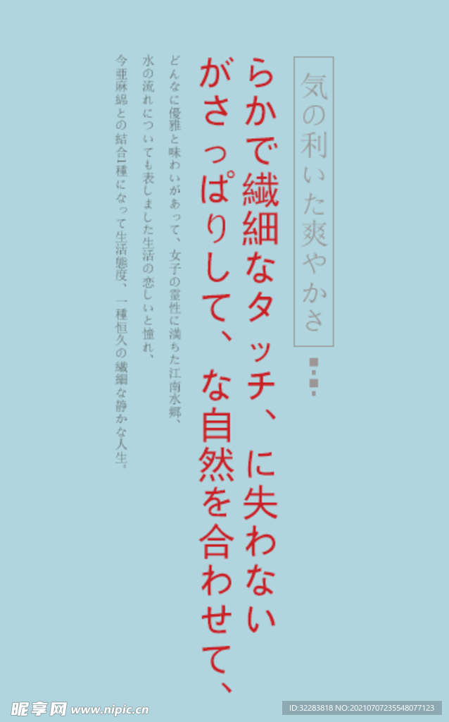 日系文字排版