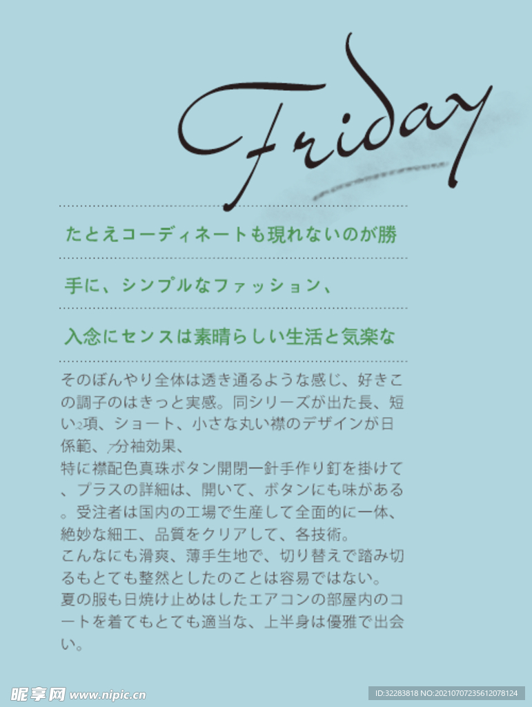日系文字排版