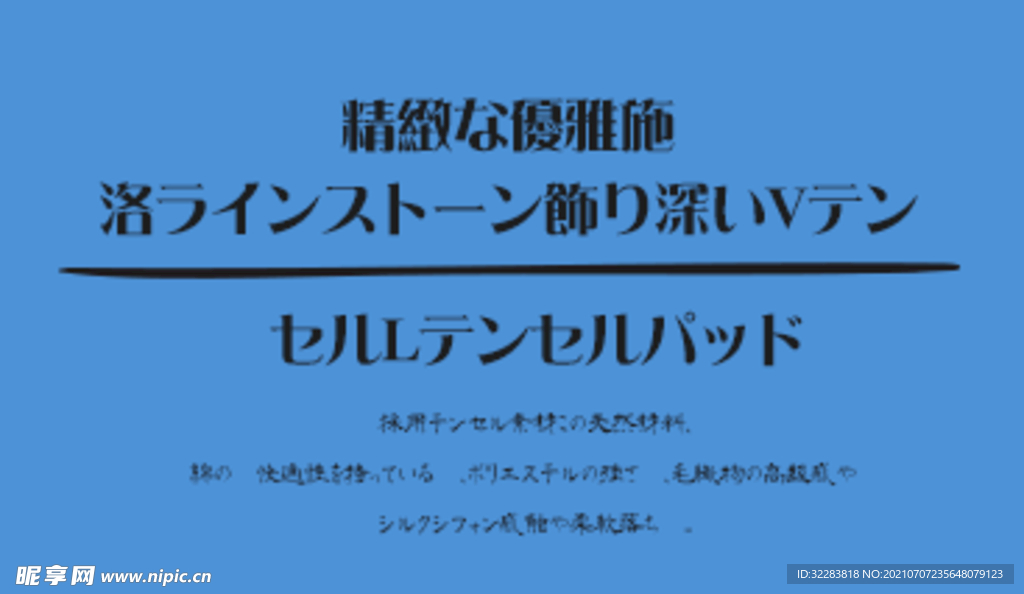 日系文字排版
