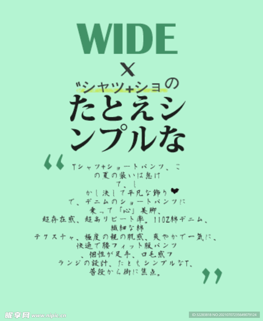 日系文字排版