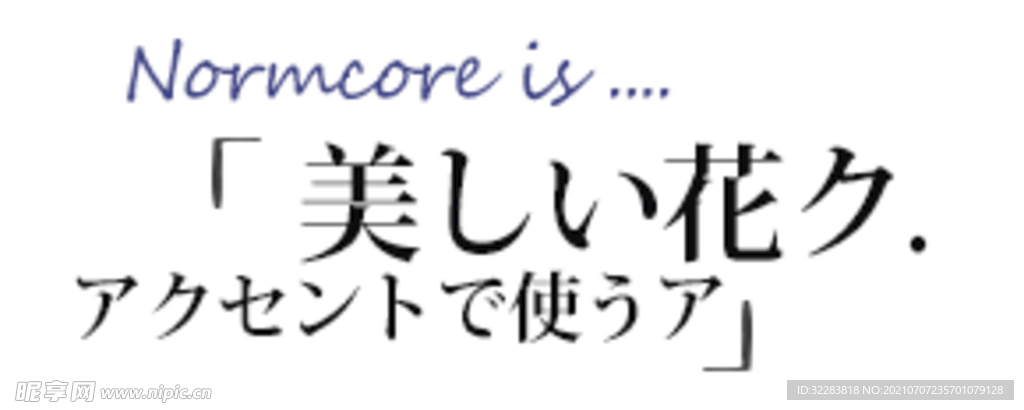 日系文字排版