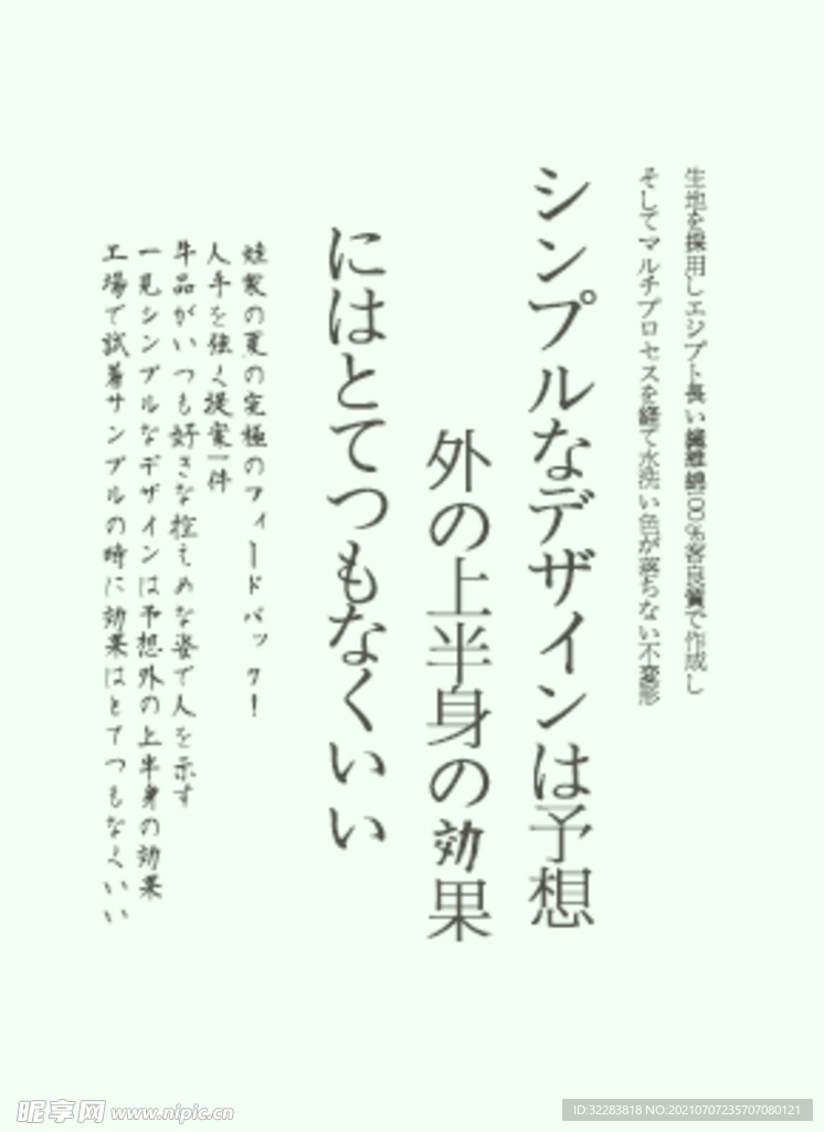 日系文字排版