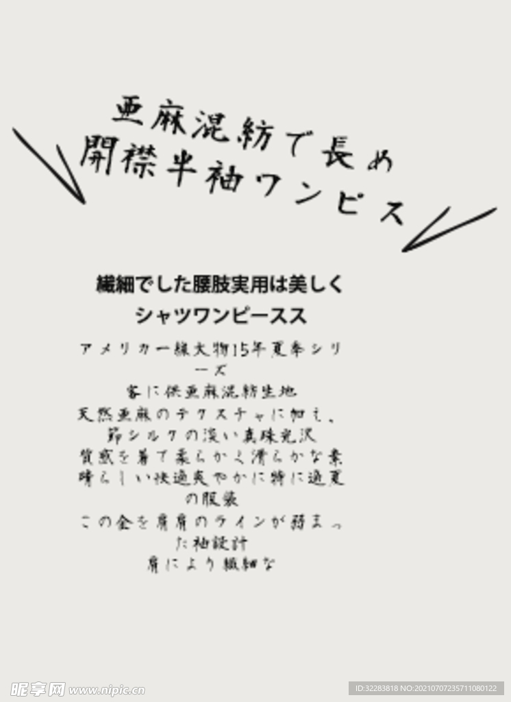 日系文字排版