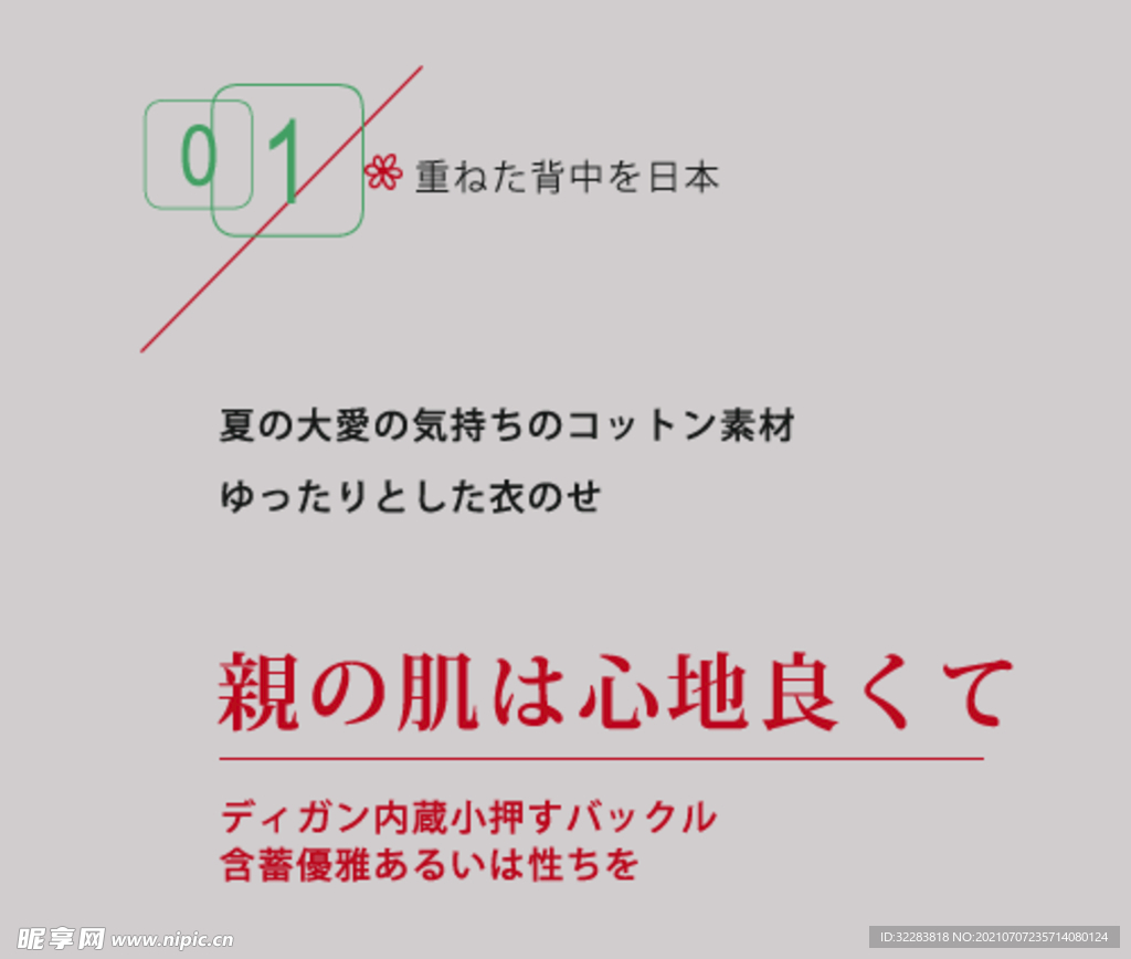 日系文字排版