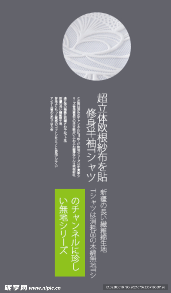 日系文字排版