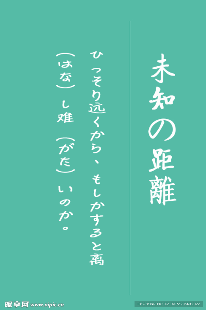 日系文字排版