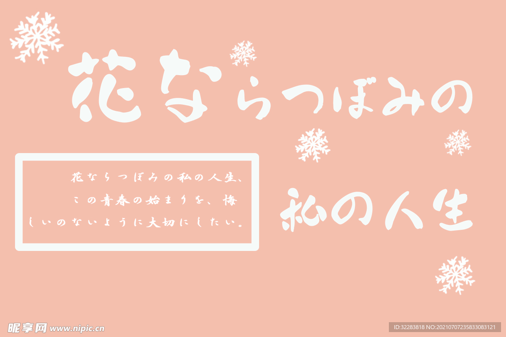 日系文字排版