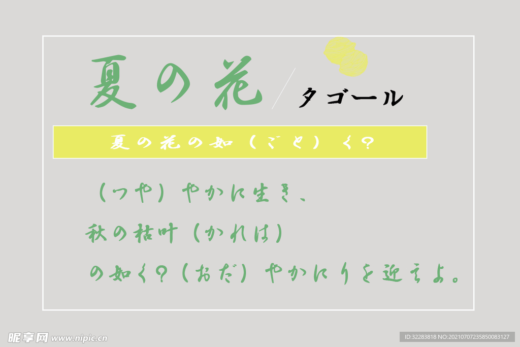 日系文字排版