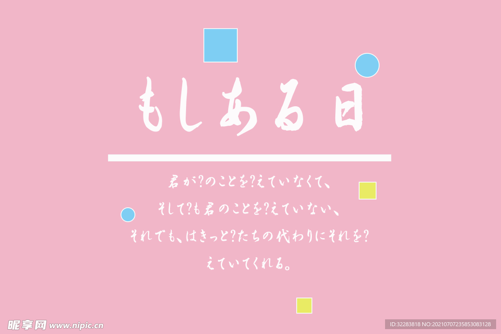 日系文字排版